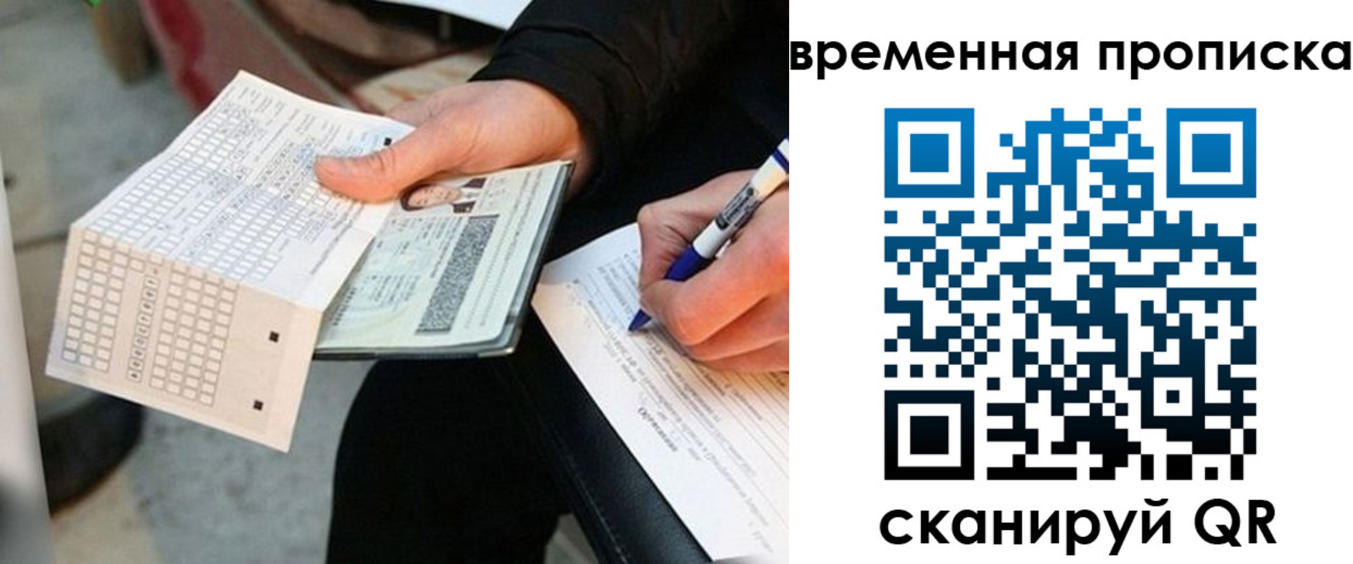временная регистрация 2025 в Дзержинском