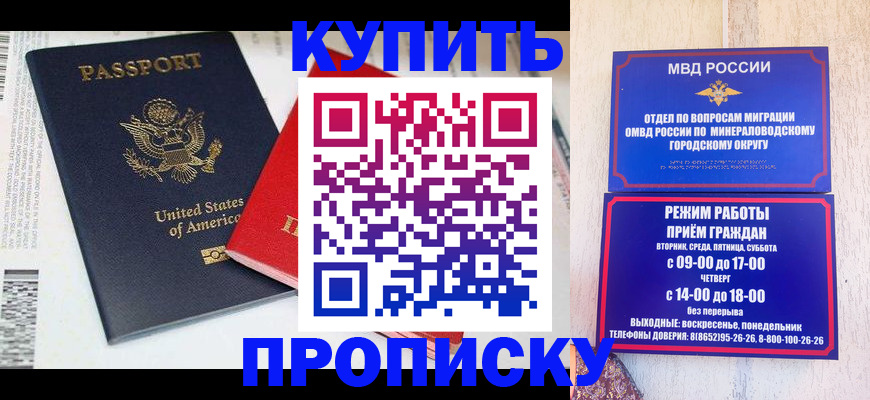 где прописаться в Дзержинском