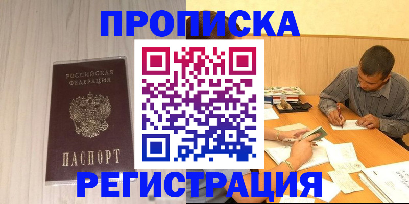 прописка иностранных граждан в Дзержинском