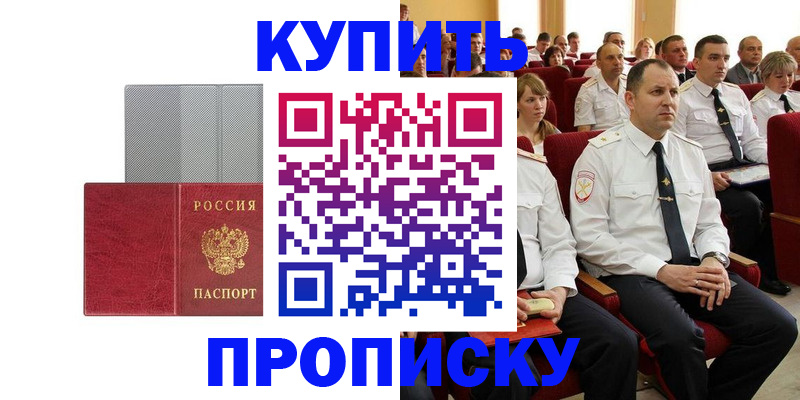 временная регистрация для школы в Дзержинском