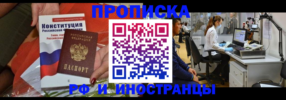 временная регистрация для школы в Дзержинском