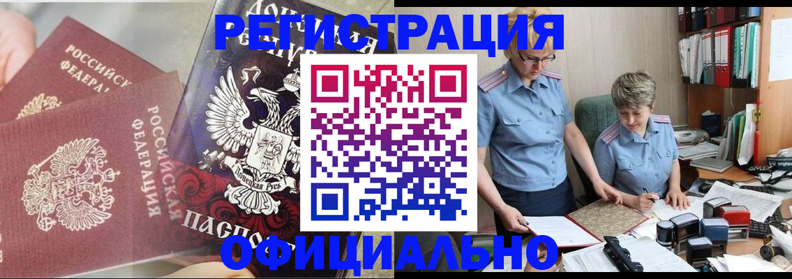 временная регистрация недорого в Дзержинском