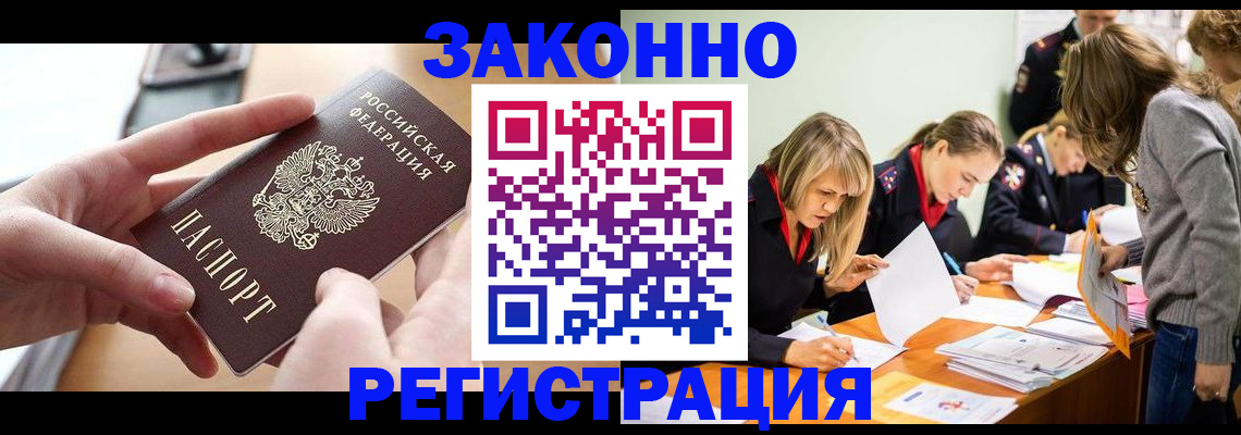 прописка для работы в Дзержинском